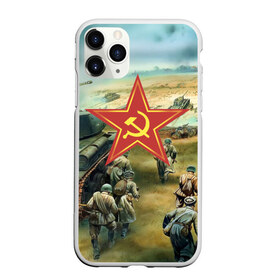 Чехол для iPhone 11 Pro матовый с принтом Наступление советской армии в городе Новоалтайск, Силикон |  | автоматы | битва | бойцы | взрывы | вов | вторая мировая война | звезда | наступление | офицеры | поле битвы | серп и молот | советская армия | советского солдата | солдаты | ссср | танк | форма