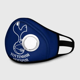 Маска из неопрена с принтом Tottenham hotspur в городе Новоалтайск, неопрен 100% | Форма огибающая нос. Резинки для ушей с дополнительной резинкой на затылке. Клапан для выдоха для активного дыхания при занятиях спортом. Эластичный материал маски и окантовки для лучшего растяжения и прилегания маски.  | Тематика изображения на принте: football | англия | болельщик | игрок | лондон | премьер лига | тоттенхэм хотспур | фанат | футбол | футболист | шпоры