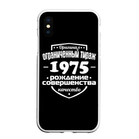 Чехол для iPhone XS Max матовый с принтом Рождение совершенства 1975 в городе Новоалтайск, Силикон | Область печати: задняя сторона чехла, без боковых панелей | 1975 | год рождения | качество | ограниченный тираж | оригинал | рождение | совершенства