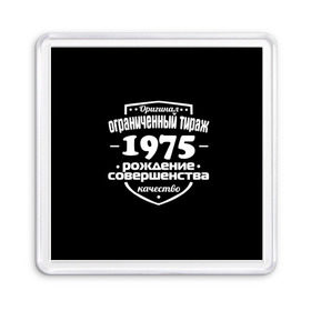Магнит 55*55 с принтом Рождение совершенства 1975 в городе Новоалтайск, Пластик | Размер: 65*65 мм; Размер печати: 55*55 мм | 1975 | год рождения | качество | ограниченный тираж | оригинал | рождение | совершенства