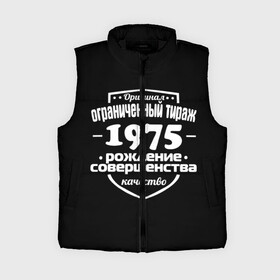 Женский жилет утепленный 3D с принтом Рождение совершенства 1975 в городе Новоалтайск,  |  | 1975 | год рождения | качество | ограниченный тираж | оригинал | рождение | совершенства