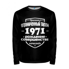Мужской лонгслив 3D с принтом Рождение совершенства 1971 в городе Новоалтайск, 100% полиэстер | длинные рукава, круглый вырез горловины, полуприлегающий силуэт | 1971 | год рождения | качество | ограниченный тираж | оригинал | рождение | совершенства
