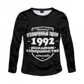 Женский лонгслив 3D с принтом Рождение совершенства 1992 в городе Новоалтайск, 100% полиэстер | длинные рукава, круглый вырез горловины, полуприлегающий силуэт | 1992 | год рождения | качество | ограниченный тираж | оригинал | рождение | совершенства