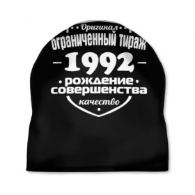 Шапка 3D с принтом Рождение совершенства 1992 в городе Новоалтайск, 100% полиэстер | универсальный размер, печать по всей поверхности изделия | 1992 | год рождения | качество | ограниченный тираж | оригинал | рождение | совершенства