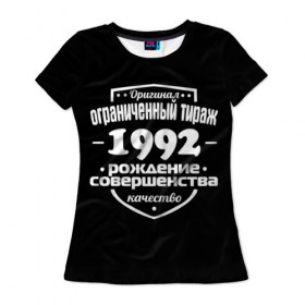 Женская футболка 3D с принтом Рождение совершенства 1992 в городе Новоалтайск, 100% полиэфир ( синтетическое хлопкоподобное полотно) | прямой крой, круглый вырез горловины, длина до линии бедер | 1992 | год рождения | качество | ограниченный тираж | оригинал | рождение | совершенства