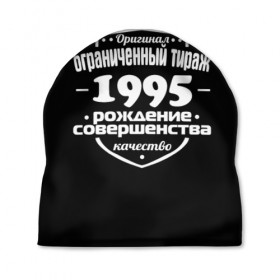 Шапка 3D с принтом Рождение совершенства 1995 в городе Новоалтайск, 100% полиэстер | универсальный размер, печать по всей поверхности изделия | 1995 | год рождения | качество | ограниченный тираж | оригинал | рождение | совершенства