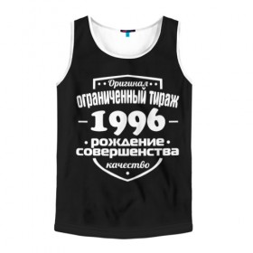 Мужская майка 3D с принтом Рождение совершенства 1996 в городе Новоалтайск, 100% полиэстер | круглая горловина, приталенный силуэт, длина до линии бедра. Пройма и горловина окантованы тонкой бейкой | 1996 | год рождения | качество | ограниченный тираж | оригинал | рождение | совершенства