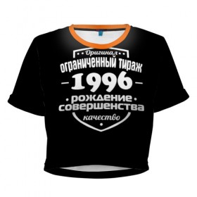 Женская футболка 3D укороченная с принтом Рождение совершенства 1996 в городе Новоалтайск, 100% полиэстер | круглая горловина, длина футболки до линии талии, рукава с отворотами | 1996 | год рождения | качество | ограниченный тираж | оригинал | рождение | совершенства