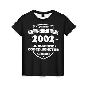 Женская футболка 3D с принтом Рождение совершенства 2002 в городе Новоалтайск, 100% полиэфир ( синтетическое хлопкоподобное полотно) | прямой крой, круглый вырез горловины, длина до линии бедер | 2002 | год рождения | качество | ограниченный тираж | оригинал | рождение | совершенства