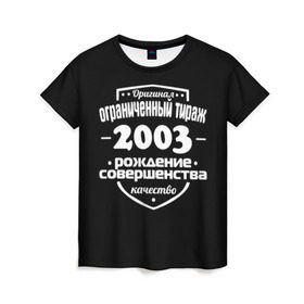 Женская футболка 3D с принтом Рождение совершенства 2003 в городе Новоалтайск, 100% полиэфир ( синтетическое хлопкоподобное полотно) | прямой крой, круглый вырез горловины, длина до линии бедер | 2003 | год рождения | качество | ограниченный тираж | оригинал | рождение | совершенства