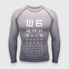 Мужской рашгард 3D с принтом Проверка зрения в городе Новоалтайск,  |  | fashion | moda | trend | мода | офтальмолог | сивцев | таблица | таблица для проверки зрения | таблица окулиста | таблица с буквами | таблица сивцева