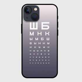 Чехол для iPhone 13 mini с принтом Проверка зрения в городе Новоалтайск,  |  | fashion | moda | trend | мода | офтальмолог | сивцев | таблица | таблица для проверки зрения | таблица окулиста | таблица с буквами | таблица сивцева