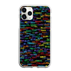 Чехол для iPhone 11 Pro Max матовый с принтом Японские ругательства в городе Новоалтайск, Силикон |  | Тематика изображения на принте: иероглифы | мат | паттерн | слова | текст | япония