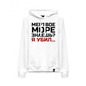 Женская толстовка хлопок с принтом Кто убил мертвое море в городе Новоалтайск, френч-терри, мягкий теплый начес внутри (100% хлопок) | карман-кенгуру, эластичные манжеты и нижняя кромка, капюшон с подкладом и шнурком | из камеди клаб | классная | мертвое море знаешь | пафосная | прикольная | прикольная надпись | ржака | смех | смешная | угарная | фраза | фраза демиса карибидиза | хохма | шутка | я убил