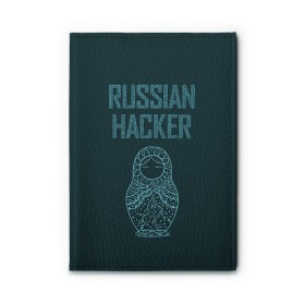 Обложка для автодокументов с принтом Русский хакер в городе Новоалтайск, натуральная кожа |  размер 19,9*13 см; внутри 4 больших “конверта” для документов и один маленький отдел — туда идеально встанут права | Тематика изображения на принте: rushack