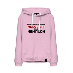 Мужская толстовка хлопок с принтом ХК Металлург в городе Новоалтайск, френч-терри, мягкий теплый начес внутри (100% хлопок) | карман-кенгуру, эластичные манжеты и нижняя кромка, капюшон с подкладом и шнурком | встали дружно и орём | гимн | клуб | континентальная лига | кричалка | кузня | кхл | магнитогорск | металлург наш | новокузнецк | патриот | фанат | хк | хоккей | чемпион | чемпионат россии | чм