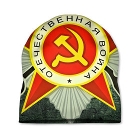 Шапка 3D с принтом 9 мая в городе Новоалтайск, 100% полиэстер | универсальный размер, печать по всей поверхности изделия | Тематика изображения на принте: 9 мая | ussr | день победы | медаль | отечественная война | победа | праздник | ссср