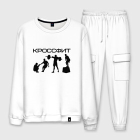 Мужской костюм хлопок с принтом Кроссфит в городе Новоалтайск, 100% хлопок | на свитшоте круглая горловина, мягкая резинка по низу. Брюки заужены к низу, на них два вида карманов: два “обычных” по бокам и два объемных, с клапанами, расположенные ниже линии бедра. Брюки с мягкой трикотажной резинкой на поясе и по низу штанин. В поясе для дополнительного комфорта — широкие завязки | crossfit | fitness | sport | зож | кроссфит | спорт | фитнес | фитнесс