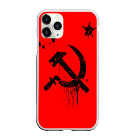 Чехол для iPhone 11 Pro матовый с принтом Серп и молот в городе Новоалтайск, Силикон |  | 9 мая | арт | другие | звезда | картинка | краски | молот | победа | праздник | прикольные | пятна | серп | яркие