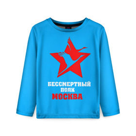 Детский лонгслив 3D с принтом Бессмертный полк-Москва в городе Новоалтайск, 100% полиэстер | длинные рукава, круглый вырез горловины, полуприлегающий силуэт
 | 9 мая | bigworld | t 34 85 | tank | tanks | ussr | великая отечественная | день победы | праздник | ссср | т 34 85 | танк | танки