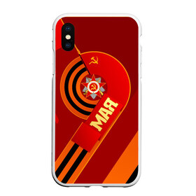 Чехол для iPhone XS Max матовый с принтом День Победы в городе Новоалтайск, Силикон | Область печати: задняя сторона чехла, без боковых панелей | Тематика изображения на принте: 9 мая | великая отечественная война | вов | георгиевская ленточка | победа | россия | ссср | флаг ссср