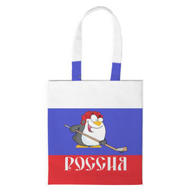 Сумка 3D повседневная с принтом Хоккеист Россия в городе Новоалтайск, 100% полиэстер | Плотность: 200 г/м2; Размер: 34×35 см; Высота лямок: 30 см | hockey | арт | игра | игрок | клюшка | континентальная лига | кхл | мультик | надпись | нападающий | нхл | пингвин | рисунок | россия | сборная | фанат | флаг рф | хк | хоккеист | хоккей
