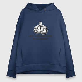 Женское худи Oversize хлопок с принтом Настоящие мужчины рождаются в ноябре в городе Новоалтайск, френч-терри — 70% хлопок, 30% полиэстер. Мягкий теплый начес внутри —100% хлопок | боковые карманы, эластичные манжеты и нижняя кромка, капюшон на магнитной кнопке | ноябрь