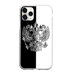 Чехол для iPhone 11 Pro Max матовый с принтом Черно-белый герб РФ в городе Новоалтайск, Силикон |  | Тематика изображения на принте: russia | белый | герб | двуглавый орел | империя великая | красивая | моя страна | патриот | патриотизм | прикольная | российский | россия | русь | рф | символ | татуировка | флаг | черный