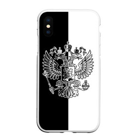 Чехол для iPhone XS Max матовый с принтом Черно-белый герб РФ в городе Новоалтайск, Силикон | Область печати: задняя сторона чехла, без боковых панелей | russia | белый | герб | двуглавый орел | империя великая | красивая | моя страна | патриот | патриотизм | прикольная | российский | россия | русь | рф | символ | татуировка | флаг | черный