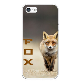 Чехол для iPhone 5/5S матовый с принтом Рыжий лис (fox) в городе Новоалтайск, Силикон | Область печати: задняя сторона чехла, без боковых панелей | Тематика изображения на принте: fox | животное | зверь | красивая | лес | лис | лиса | лисенок | лисица | лисичка | мех | патрикеевна | песец | плутовка | прикольная | природа | рыжая | рыжий цвет | сказка | хвост | хитрая | хищник