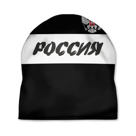 Шапка 3D с принтом Герб и надпись Россия в городе Новоалтайск, 100% полиэстер | универсальный размер, печать по всей поверхности изделия | russia | белый | герб | двуглавый орел | империя великая | красивая | моя страна | патриот | патриотизм | прикольная | российский | россия | русь | рф | символ | татуировка | флаг | черный