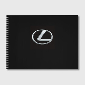 Альбом для рисования с принтом Lexus в городе Новоалтайск, 100% бумага
 | матовая бумага, плотность 200 мг. | Тематика изображения на принте: brand | car | japan | lexus | logo | toyota motor | автомобиль | лексус | логотип | марка | япония