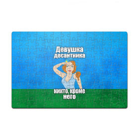 Пазл магнитный 126 элементов с принтом Девушка десантника в городе Новоалтайск, полимерный материал с магнитным слоем | 126 деталей, размер изделия —  180*270 мм | Тематика изображения на принте: вдв | девушка десантника | девушка десантника никто кроме него | день вдв | никто кроме нас | никто кроме него | россия