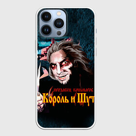 Чехол для iPhone 13 Pro Max с принтом Король и Шут в городе Новоалтайск,  |  | горшенёв | захаров | князев | король и шут | ришко | цвиркунов | щиголев