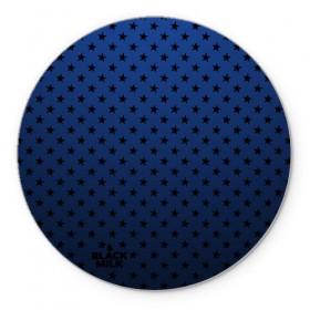 Коврик круглый с принтом Black Milk Blue Stars в городе Новоалтайск, резина и полиэстер | круглая форма, изображение наносится на всю лицевую часть | blue | star | stars | звёздная | звезды | синие звезды