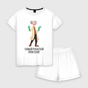 Женская пижама с шортиками хлопок с принтом Проктолог в городе Новоалтайск, 100% хлопок | футболка прямого кроя, шорты свободные с широкой мягкой резинкой | 