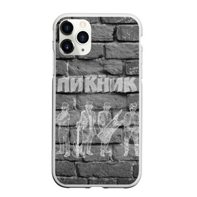 Чехол для iPhone 11 Pro Max матовый с принтом Пикник мелом на стене в городе Новоалтайск, Силикон |  | кирнос | корчемный | шклярский