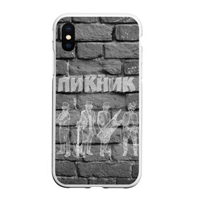 Чехол для iPhone XS Max матовый с принтом Пикник мелом на стене в городе Новоалтайск, Силикон | Область печати: задняя сторона чехла, без боковых панелей | кирнос | корчемный | шклярский
