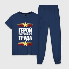 Женская пижама хлопок с принтом Герой труда в городе Новоалтайск, 100% хлопок | брюки и футболка прямого кроя, без карманов, на брюках мягкая резинка на поясе и по низу штанин | герой | звезда | интеллект | медаль | орден | офис | работник | сотрудник | ум