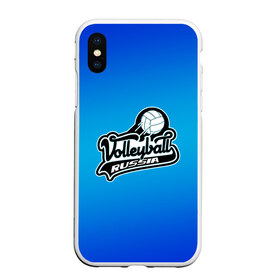Чехол для iPhone XS Max матовый с принтом Volleyball Russia в городе Новоалтайск, Силикон | Область печати: задняя сторона чехла, без боковых панелей | волейбол | игра | мяч | россия | русский | рф | спорт