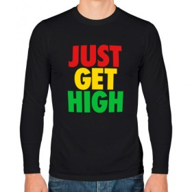 Мужской лонгслив хлопок с принтом JUST GET HIGH в городе Новоалтайск, 100% хлопок |  | 420 | bob marley | bud | buds | get | high | just | smoke | weed | боб марли | бошки | взлетай | высоко | выше | полёт | просто | раста | растаман