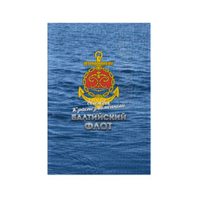 Обложка для паспорта матовая кожа с принтом Балтийский флот в городе Новоалтайск, натуральная матовая кожа | размер 19,3 х 13,7 см; прозрачные пластиковые крепления | Тематика изображения на принте: балтийский флот | бф | вмф | дкбф | флот