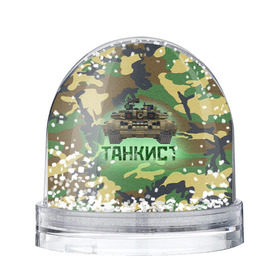 Снежный шар с принтом Танкист (Т-90) в городе Новоалтайск, Пластик | Изображение внутри шара печатается на глянцевой фотобумаге с двух сторон | армия | война | войска | камуфляж | китель | командир отделения | маскировка | механик водитель | надпись | натовка | оператор наводчик | служба | т90 | танк | танкист | танковые войска | форма
