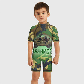 Детский купальный костюм 3D с принтом Танкист (Т-90) в городе Новоалтайск, Полиэстер 85%, Спандекс 15% | застежка на молнии на спине | армия | война | войска | камуфляж | китель | командир отделения | маскировка | механик водитель | надпись | натовка | оператор наводчик | служба | т90 | танк | танкист | танковые войска | форма