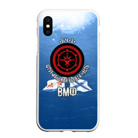 Чехол для iPhone XS Max матовый с принтом БЧ-1 Штурманская боевая часть в городе Новоалтайск, Силикон | Область печати: задняя сторона чехла, без боковых панелей | Тематика изображения на принте: боевая часть | бч1 | вмф | флот | штурман