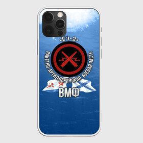 Чехол для iPhone 12 Pro Max с принтом БЧ-2 в городе Новоалтайск, Силикон |  | артиллерия | боевая часть | бч2 | вмф | ракетно артиллерийский | ракетчик | флот