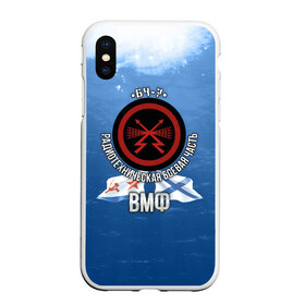 Чехол для iPhone XS Max матовый с принтом БЧ-7 Радиотехническая в городе Новоалтайск, Силикон | Область печати: задняя сторона чехла, без боковых панелей | бч7 | вмф | радиотехническая | флот