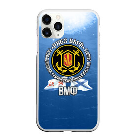 Чехол для iPhone 11 Pro Max матовый с принтом РХБЗ ВМФ в городе Новоалтайск, Силикон |  | биологическая | вмф | защита | радиационная | рзбз | флот | химическая