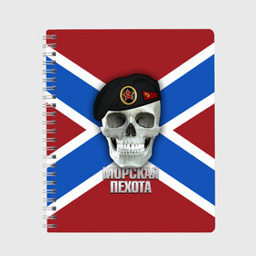 Тетрадь с принтом Морская Пехота в городе Новоалтайск, 100% бумага | 48 листов, плотность листов — 60 г/м2, плотность картонной обложки — 250 г/м2. Листы скреплены сбоку удобной пружинной спиралью. Уголки страниц и обложки скругленные. Цвет линий — светло-серый
 | Тематика изображения на принте: берет | вмф | морская пехота | флот | череп