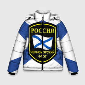 Зимняя куртка для мальчиков 3D с принтом Черноморский флот в городе Новоалтайск, ткань верха — 100% полиэстер; подклад — 100% полиэстер, утеплитель — 100% полиэстер | длина ниже бедра, удлиненная спинка, воротник стойка и отстегивающийся капюшон. Есть боковые карманы с листочкой на кнопках, утяжки по низу изделия и внутренний карман на молнии. 

Предусмотрены светоотражающий принт на спинке, радужный светоотражающий элемент на пуллере молнии и на резинке для утяжки | 3d | военно морские силы | символ | флаг | эмблема